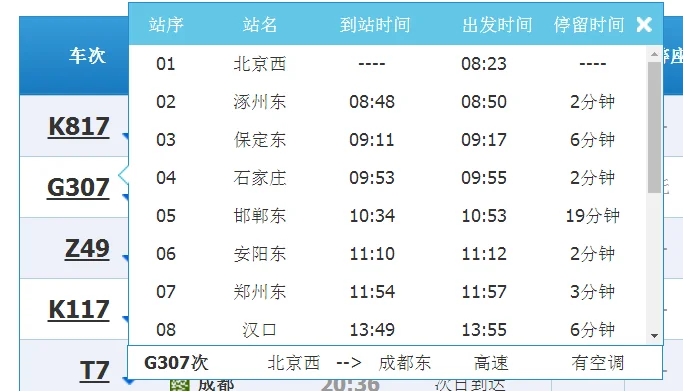北京到成都有高铁吗（北京到成都高铁路线图）5