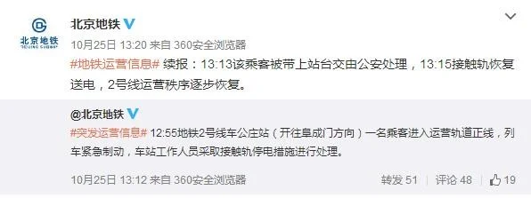 北京地铁2号线和平门站一名乘客坠轨（北京地铁2号线事故）