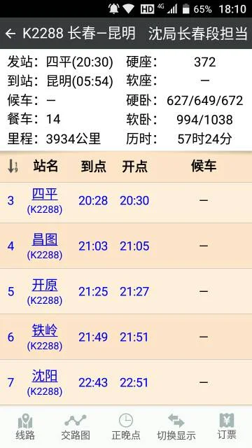 从吉林四平到上海的高铁要多长时间（四平到吉林高铁）