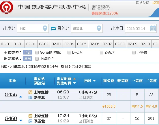 到即墨的高铁去哪做（即墨北到上海高铁）2