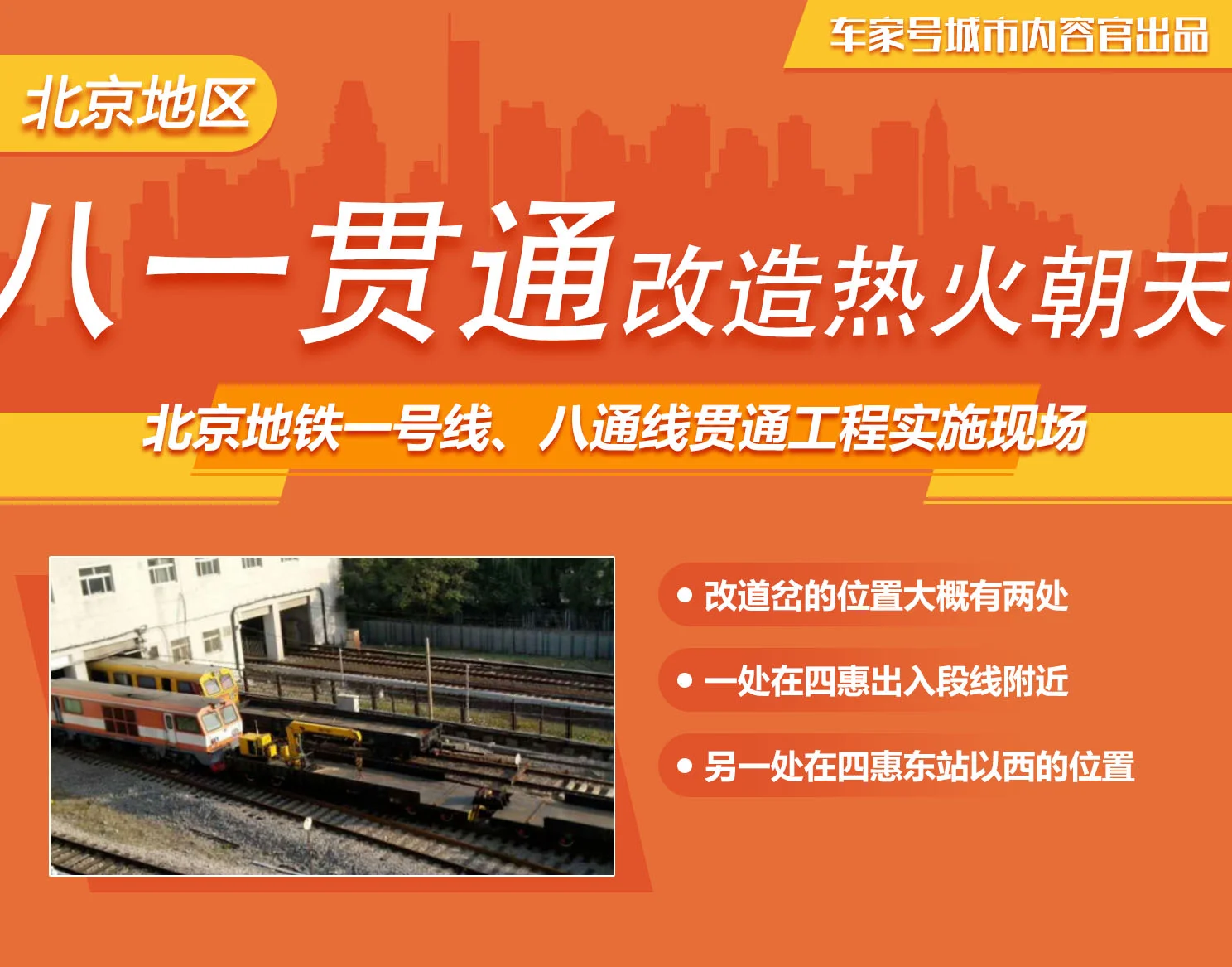 北京地铁一号线经过哪些站（北京地铁一号线一期工程）