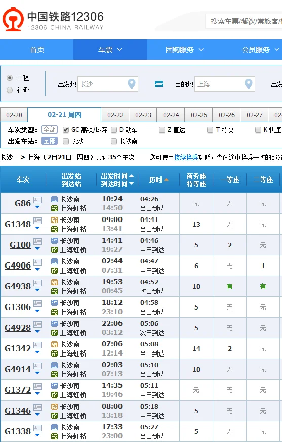 上海到长沙高铁(长沙上海高铁)7