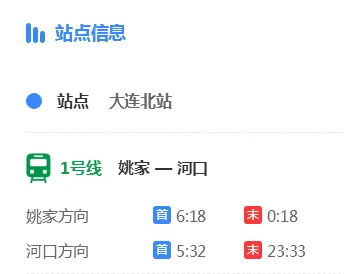 大连地铁运行时间(大连最早地铁时间)2