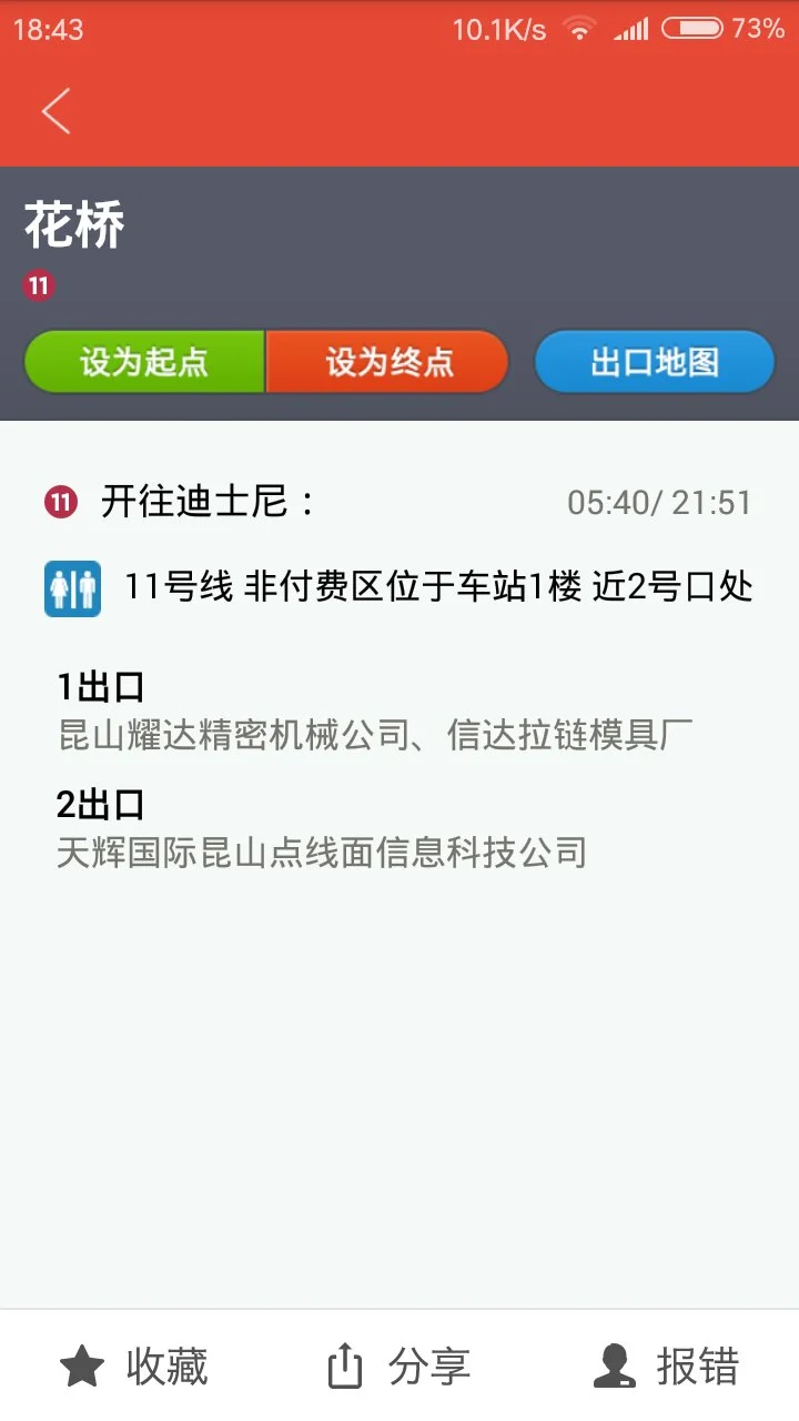 谁知道上海地铁11号线花桥站的准确开通运营时间啊（花桥地铁运营时间表）