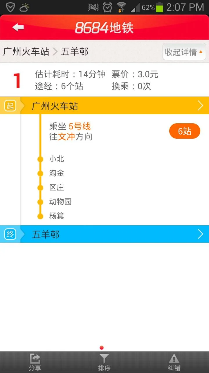 广州火车站到地铁五羊新城站怎么走（广州火车站地铁到五羊邨地铁）