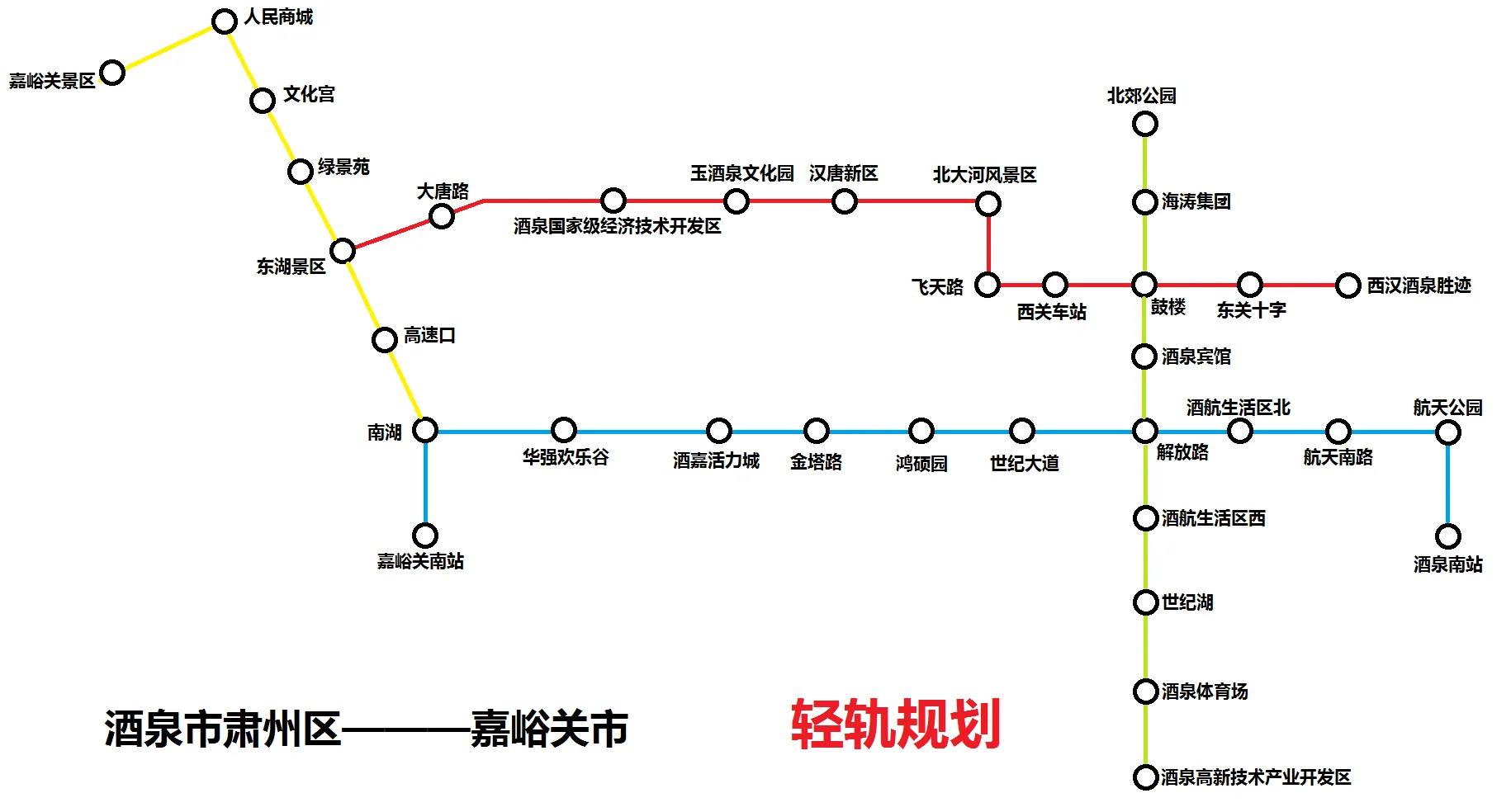 酒泉轻轨啥时候修建（酒泉高铁南站）