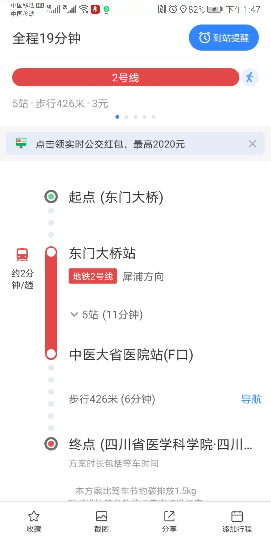 请问在成都坐几号地铁线可以到达四川省人民医院（成都省人民医院地铁路线查询）3
