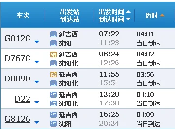 沈阳到延吉的高铁都途径那些站（沈阳到公主岭高铁）4