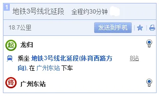 从龙归地铁站到广州东站分别是那8个站（龙归到广州东站地铁）2