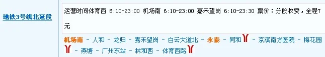 从广州永泰站到白云机场坐几号地铁(永泰到机场南地铁)2