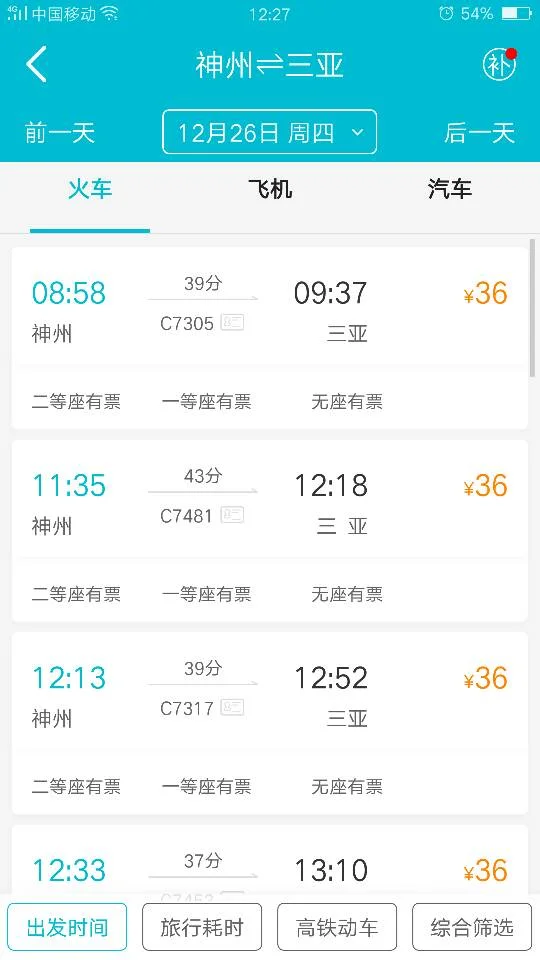 海口东到三亚高铁有几个站（神州站到三亚高铁时刻）3