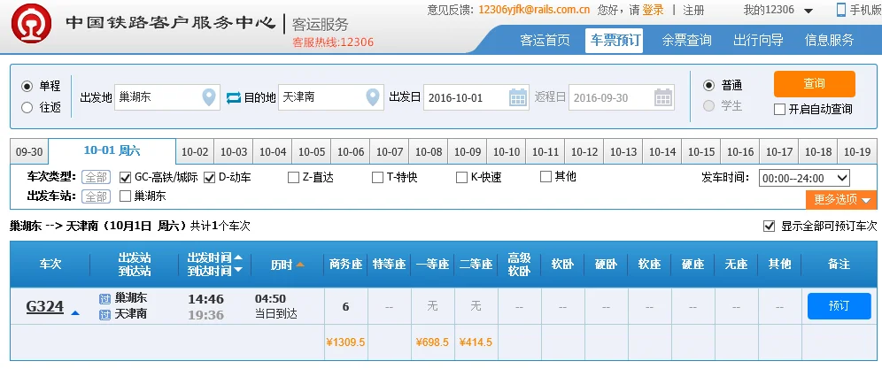 高铁g329是到火车站停还是到高铁站停(巢湖到天津高铁)2