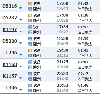 武汉到随州火车动车时刻表（武汉到随州高铁时刻表）1