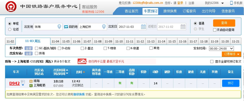 全国哪些城市开通了高铁（珠海到苏州高铁）