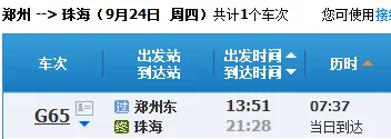 1月29日郑州到珠海的高铁会开吗（郑州到珠海的高铁）2