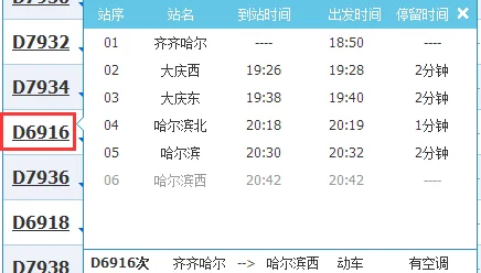 齐齐哈尔到哈尔滨的高铁的时刻表（齐齐哈尔到哈尔滨高铁时刻表）2