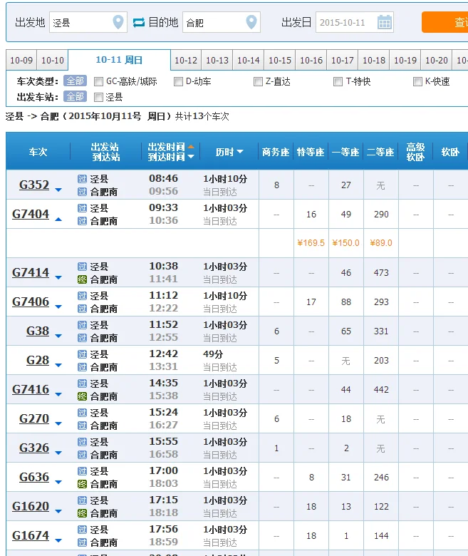从经县到合肥高铁经过那几个城市（泾县至合肥高铁时刻表）
