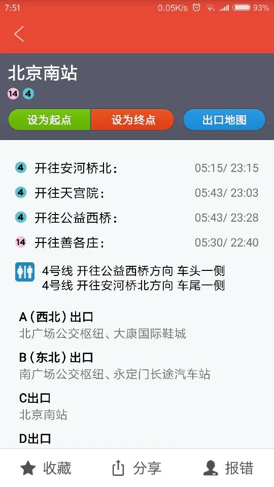 北京南站地铁最后一班时间（到北京南最晚的地铁时间）