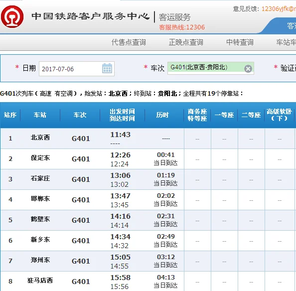 高碑店到石家庄高铁时刻表(高碑店到太原南的高铁)1