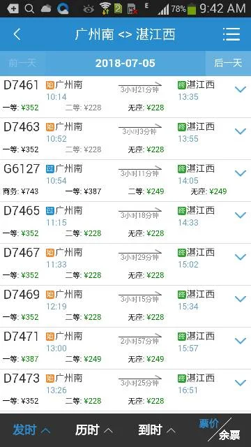 湛江高铁什么时候开通啊（湛江的铁路）2