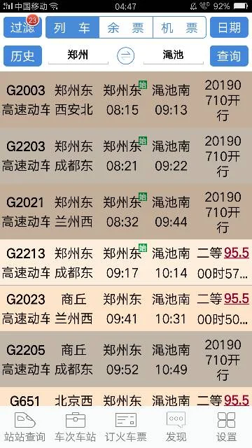 渑池高铁列车时刻表 渑池到郑州的现在的有吗 急！！（郑州到渑池高铁时刻表查询）