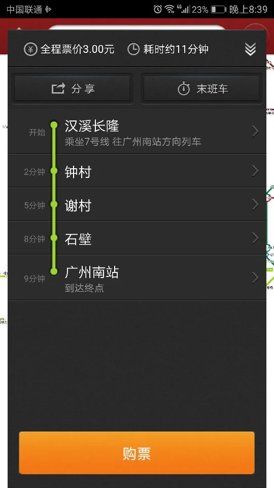 广州地铁汉溪长隆乘7号线到广州南站途经哪几个站（广州地铁7号线到长隆）2