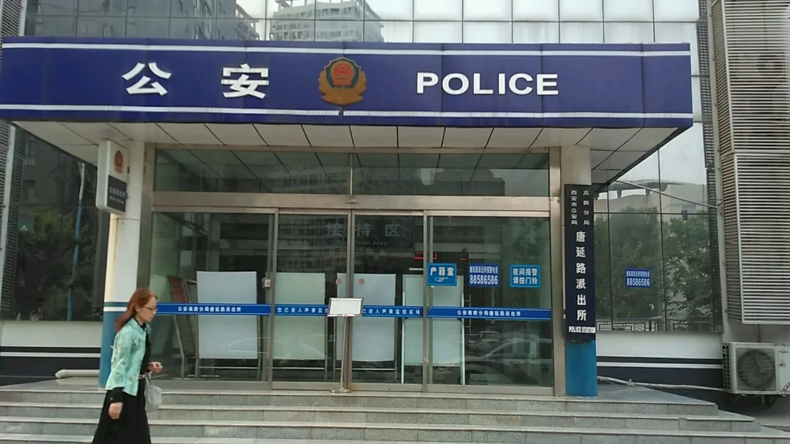 西安铁路公安处西安车站派出所地址（西安市公安局地铁分局北苑站派出所）