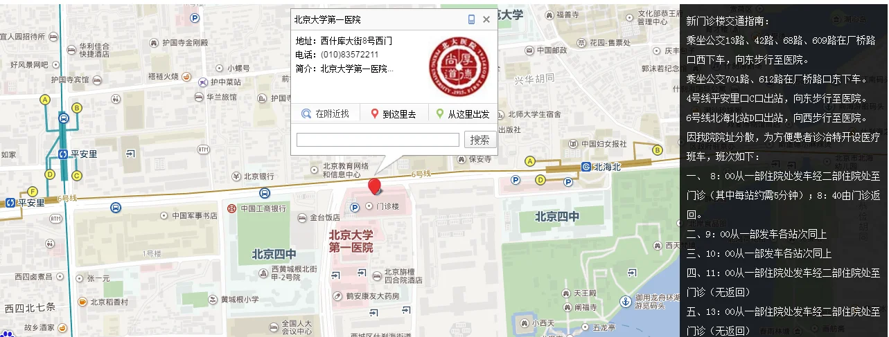 北京北大医院最近的地铁站在哪怎么走啊（北京地铁北大医院怎么走）2