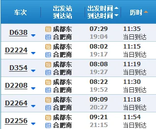 成都到合肥动车D358的票价是多少啊（成都到合肥高铁）