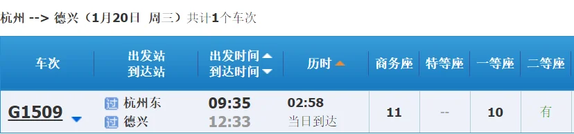 怎么在杭州东站坐高铁（杭州东到德兴高铁）3
