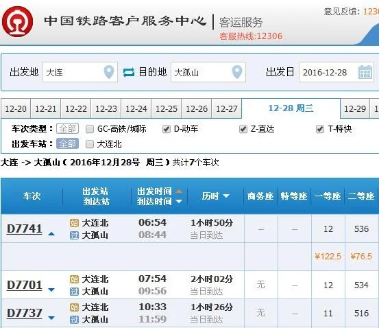 丹大高铁大连北站到青堆票价多钱（大连北站高铁时刻表）3