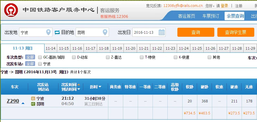昆明到宁波有高铁吗多少钱(宁波到昆明高铁多少钱)2