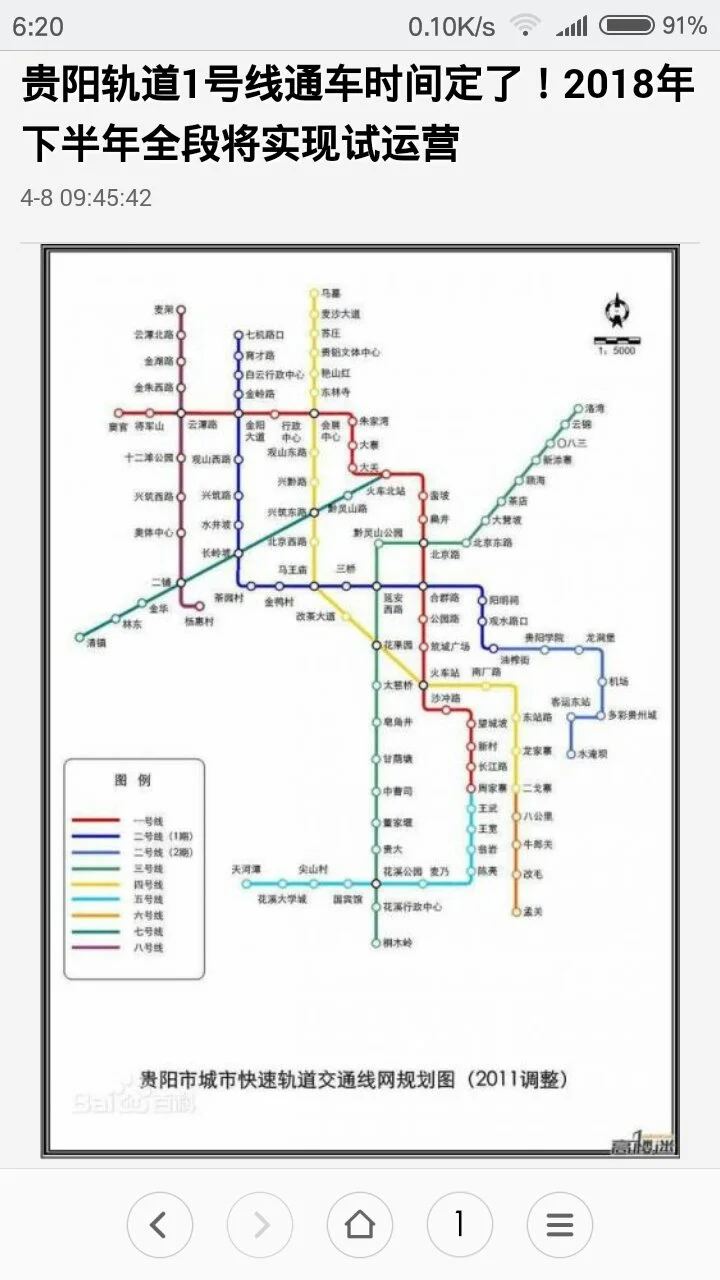 贵阳什么时候通第一条地铁（贵阳地铁一号线时间段）2