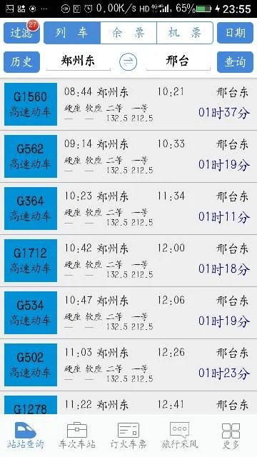 从邢台到郑州的高铁几点发车（郑州到邢台的高铁）2
