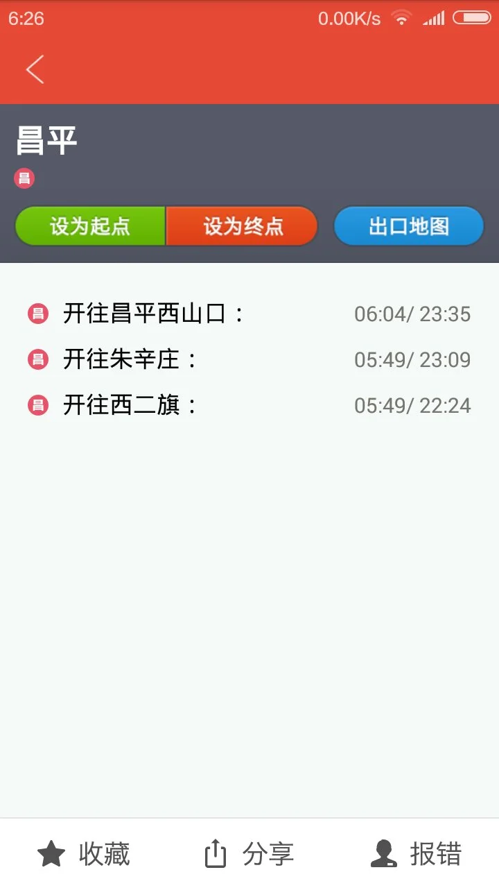 求北京地铁运营时间表（朱辛庄地铁站首班车时间）2