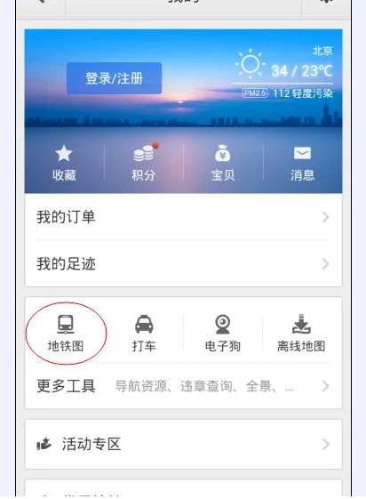 如何用百度地图查最近地铁站（怎样查找地铁站）2