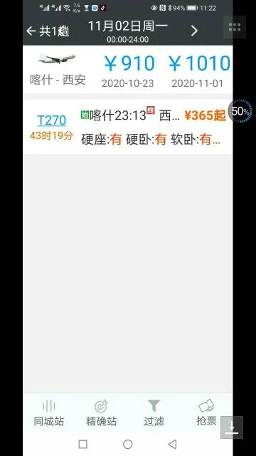 铁路调图12306会自动调整吗(铁路11月调图)4