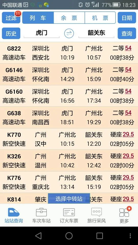 从韶关高铁站到东莞动车站求最快最方便到达（韶关到虎门高铁）