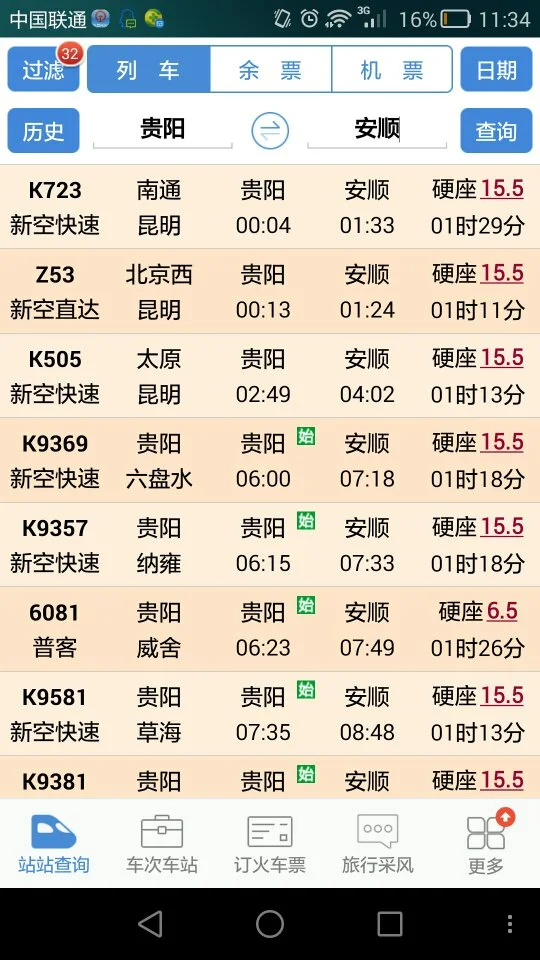 请问安顺到贵阳有高铁吗（贵阳至安顺高铁）1