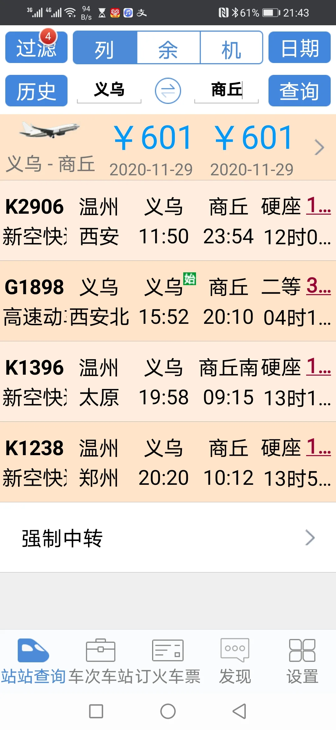 从义乌到商丘怎么高铁转普快（义乌到商丘高铁）3