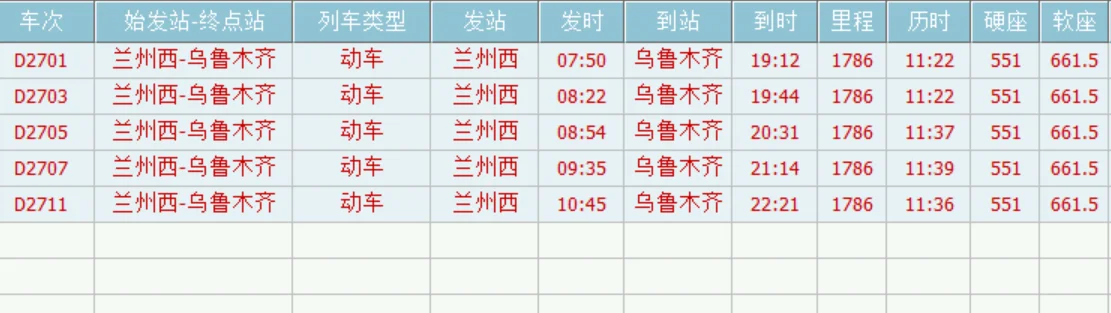 兰州到乌鲁木齐坐高铁用几小时（兰州到乌鲁木齐的高铁）4