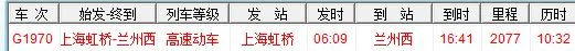 宝兰高铁上海至兰州经过哪些站(上海到兰州的高铁有吗)1