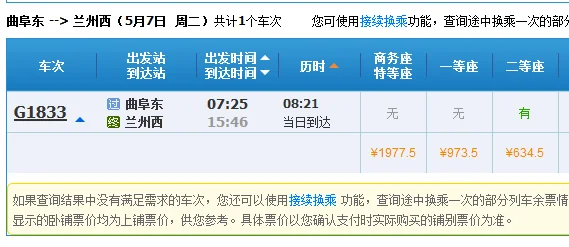 目前哪些城市有高铁（兰州到曲阜的高铁）5
