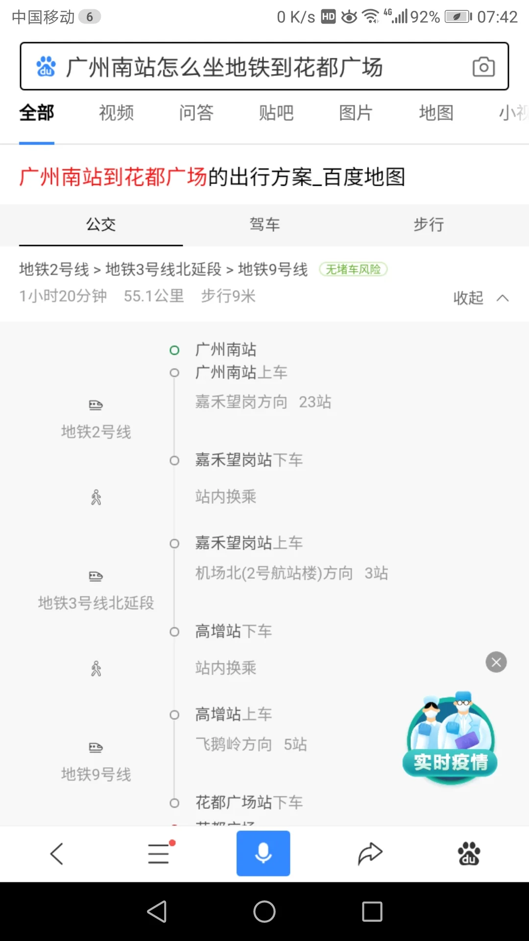 广州去花都怎么坐地铁(广州南到花都广场地铁站多少钱)2