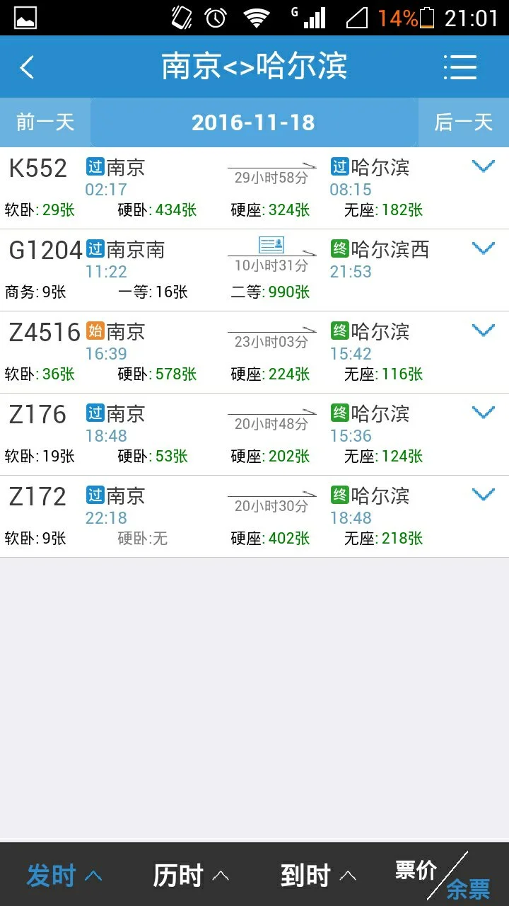 南京南站到哈尔滨每天几趟高铁列车南京南站有去哈尔滨的高铁吗（南京到哈尔滨高铁）