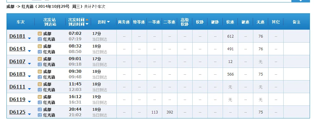 红光到成都的高铁一天有哪些班次（红光高铁）