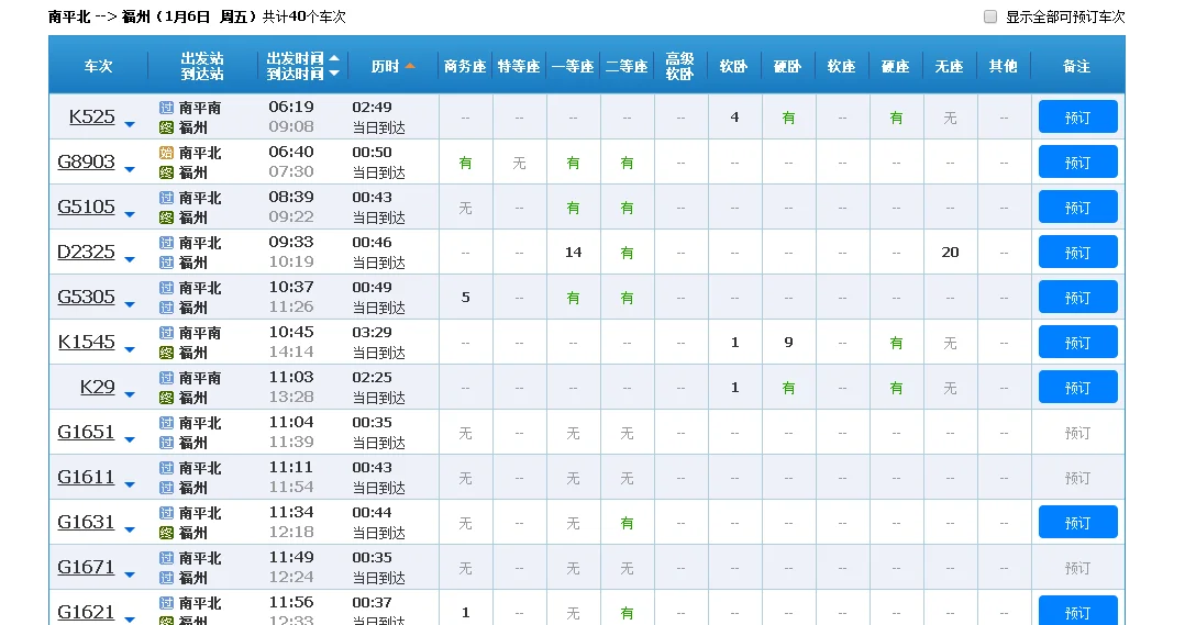 福建省南平北高铁站在哪里（福州南平高铁）