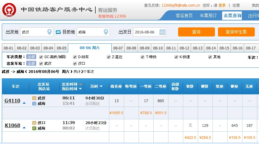 坐高铁从武汉到威海怎么去方便（武汉至威海高铁时刻表）