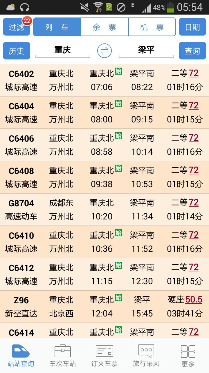 重庆北到梁平高铁时间表（重庆北站到梁平的高铁）1
