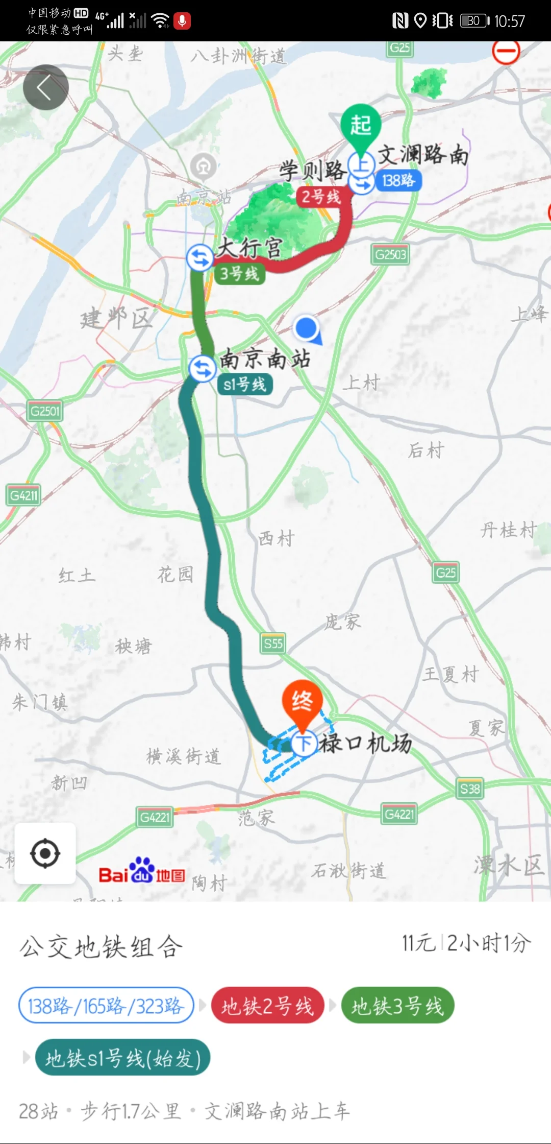 南京禄口机场地铁去南京大学仙林校区（南京禄口机场到仙林大学如何做地铁）1